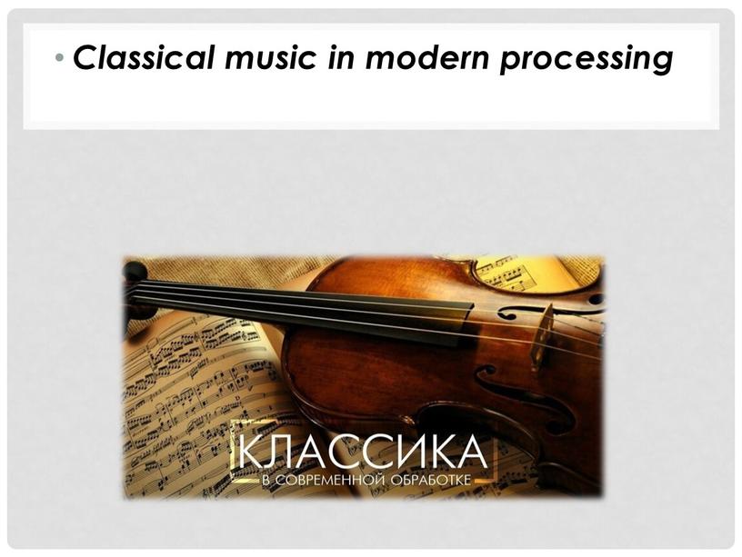 Classical music in modern processing