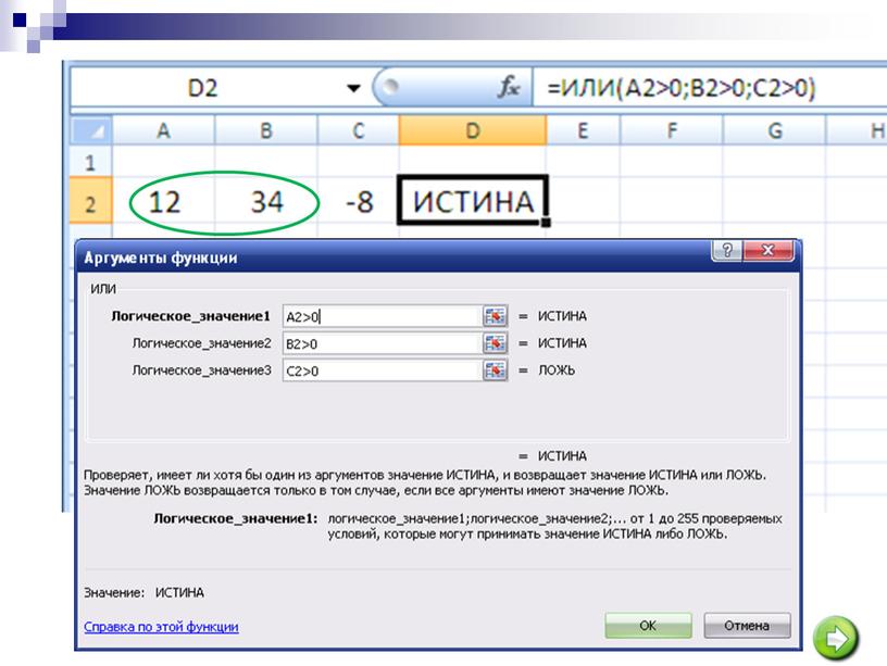 Функции электронных таблиц Microsoft Excel