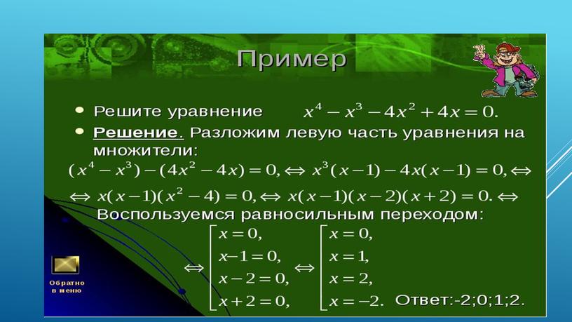 Презент к проекту Рациональные уравнения