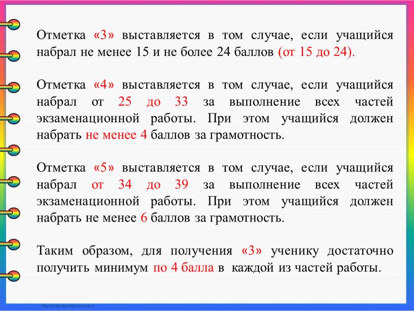 Менее 15. Отметка 3 если учащийся ответил. Причина выставления 3 2 класс по русскому.