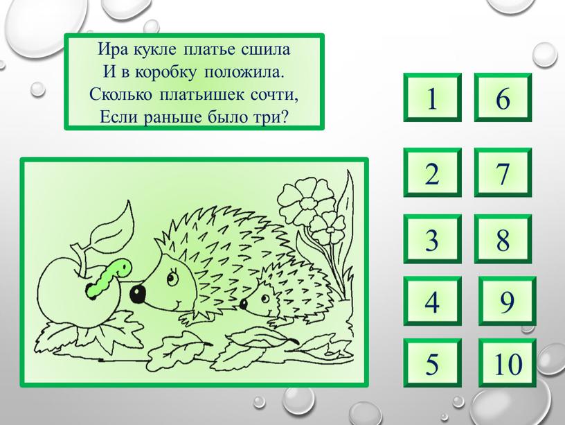 Ира кукле платье сшила И в коробку положила