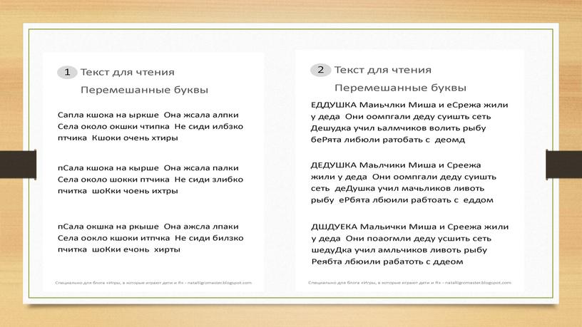 Рекомендации для родителей по увеличению техники чтения (упражнения в домашних условиях)