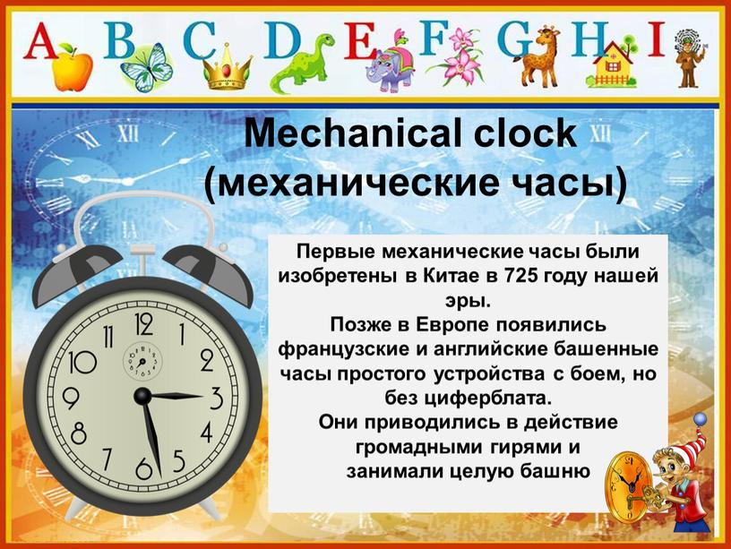 Mechanical clock (механические часы)