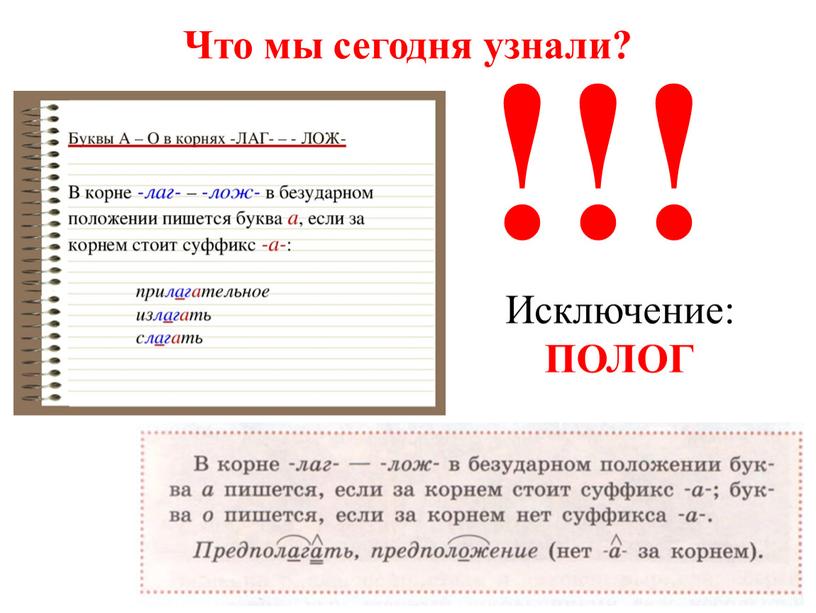 Что мы сегодня узнали? !!! Исключение: