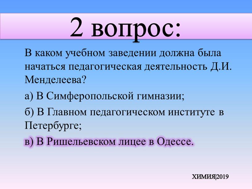 В каком учебном заведении должна была начаться педагогическая деятельность