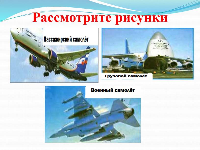 Рассмотрите рисунки