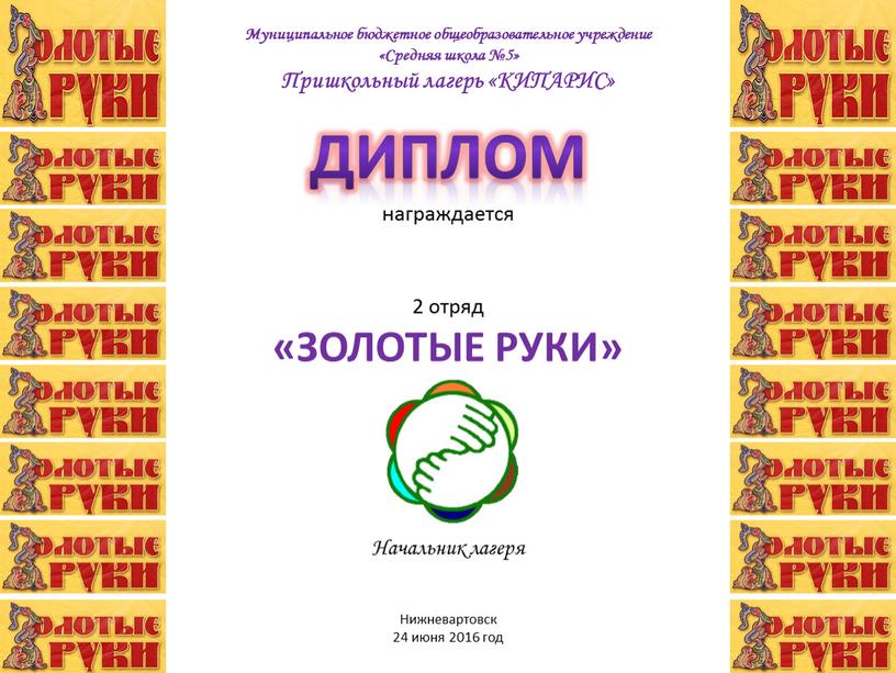 Муниципальное бюджетное общеобразовательное учреждение «Средняя школа №5»