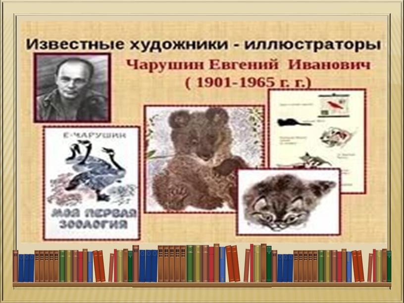 Презентация по ИЗО на тему: «Твои книжки» (3 класс).