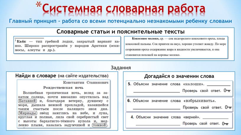 Системная cловарная работа Задания