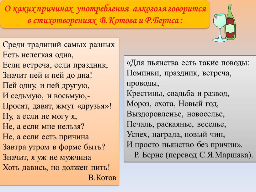 О каких причинах употребления алкоголя говорится в стихотворениях