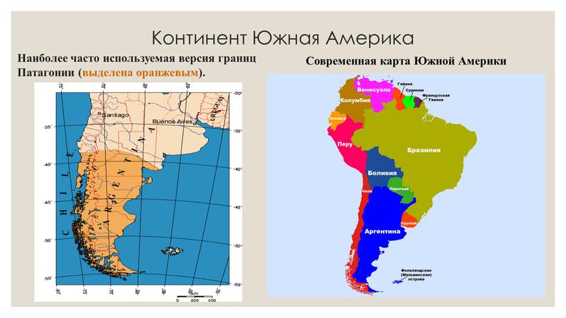 Континент Южная Америка Наиболее часто используемая версия границ
