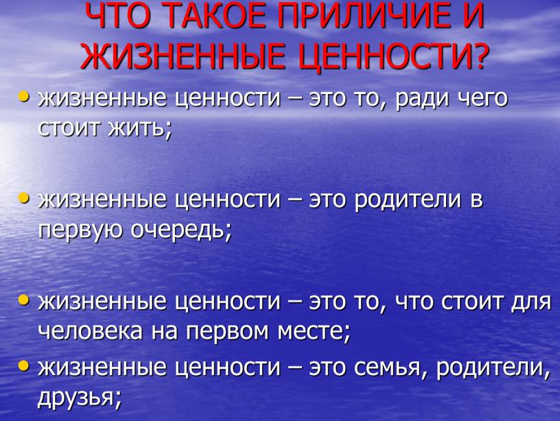 ЧТО ТАКОЕ ПРИЛИЧИЕ И ЖИЗНЕННЫЕ