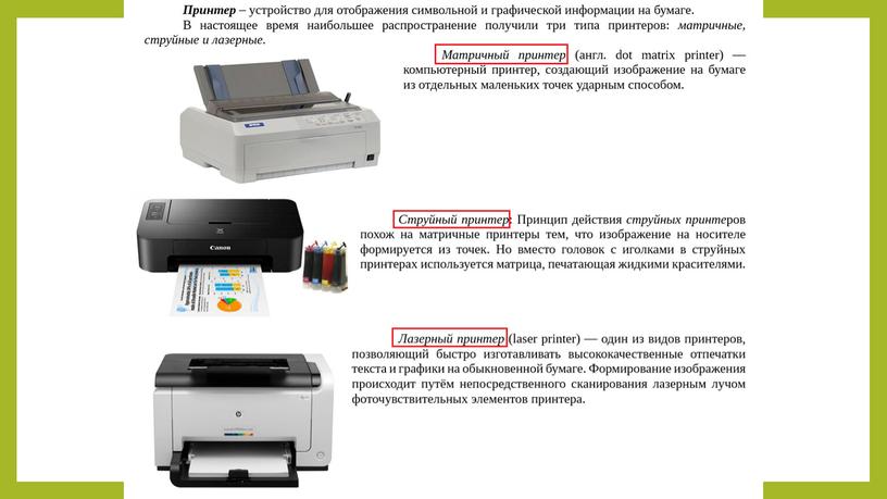 Презентация по Информатике на тему  "Аппаратное обеспечение ПК"