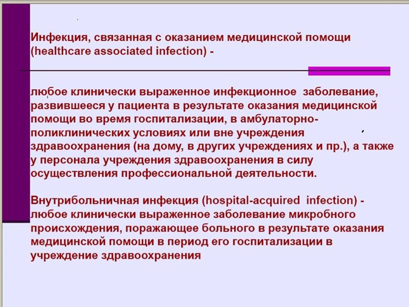 Презентация "Основы инфекционной безопасности"