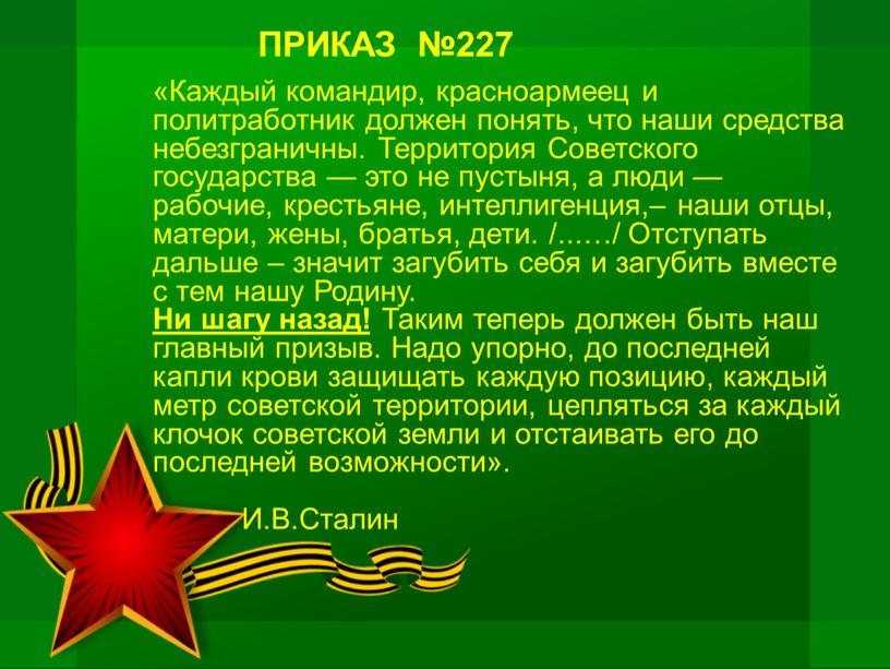 Каждый командир, красноармеец и политработник должен понять, что наши средства небезграничны