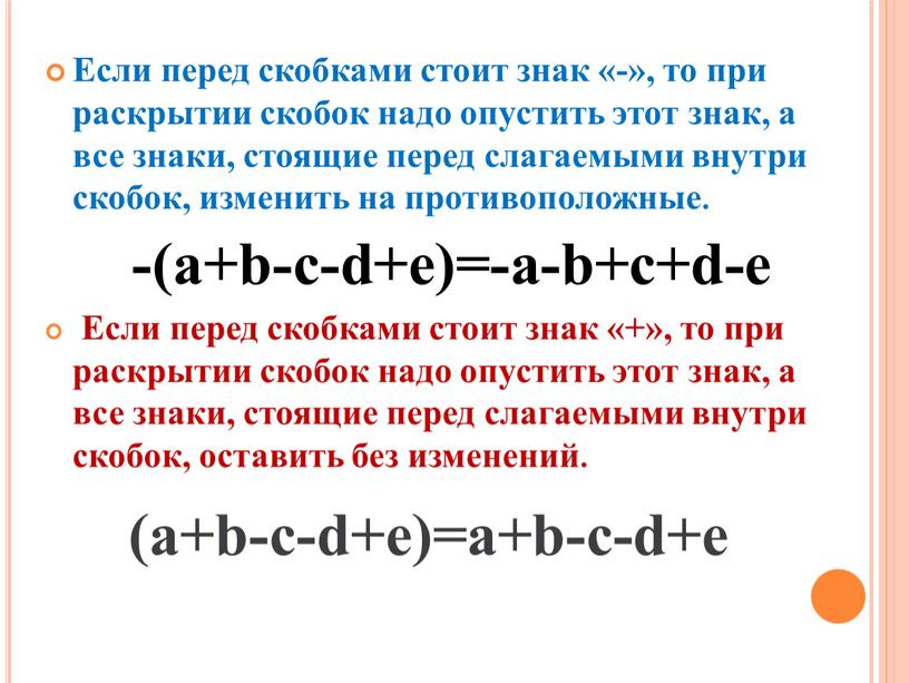 Запись суммы. Точка внутри скобок. Знак не перед скобкой Информатика.