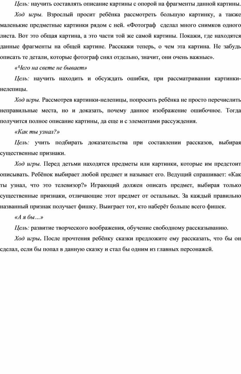 Цель: научить составлять описание картины с опорой на фрагменты данной картины