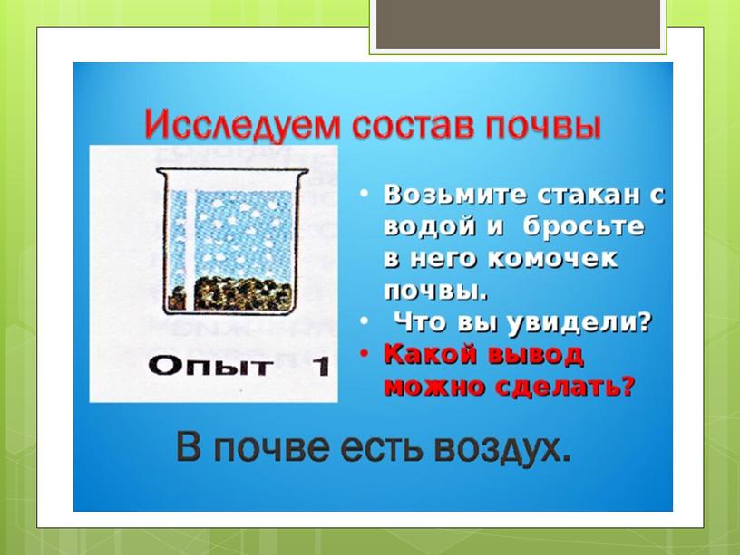 Презентация для детей подготовительной группы "Эксперименты с землей"