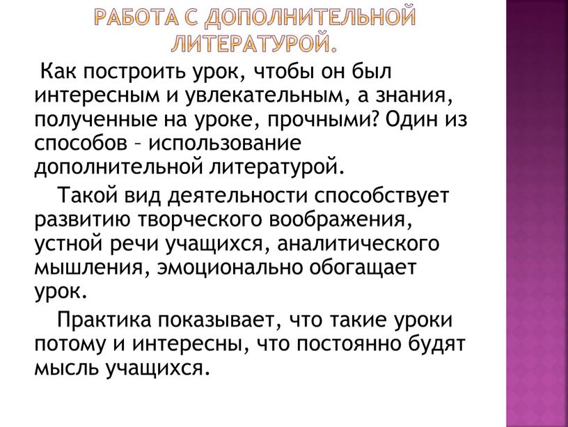 Работа с дополнительной литературой