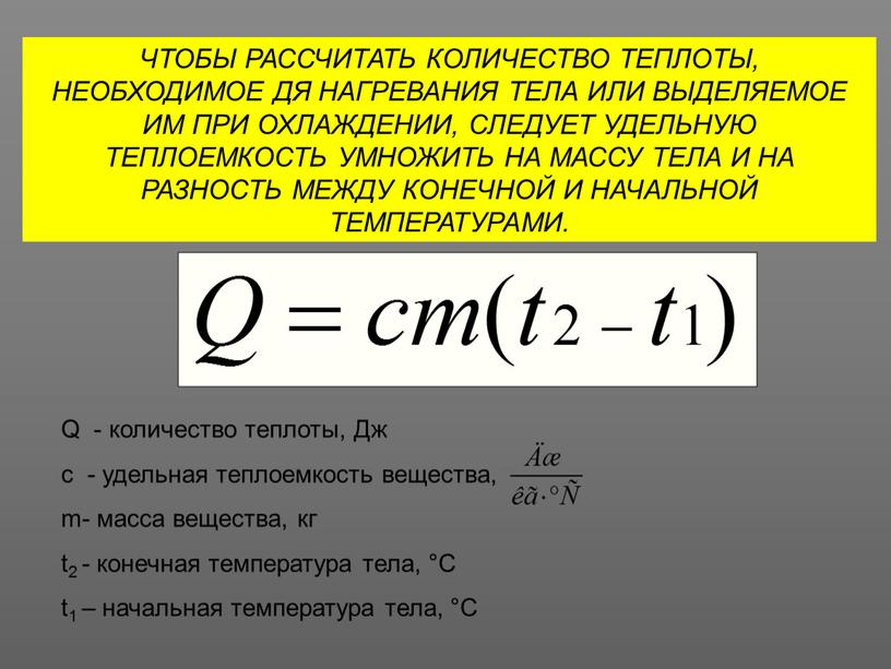 Количество теплоты которое выделяется при. Количество теплоты картинки. Как вычислить количество теплоты в химии. Теплота картинки.