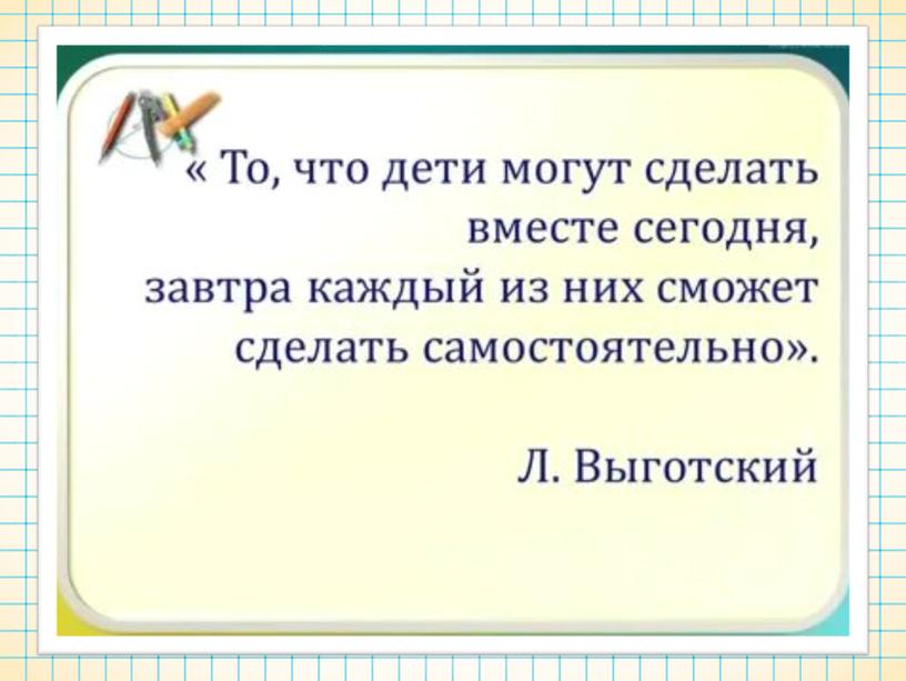 Приёмы обучения в сотрудничестве на уроках иностранного языка, как средство создания активной совместной учебной деятельности»