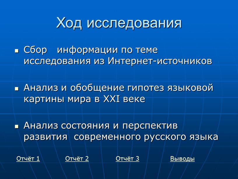 Ход исследования Сбор информации по теме исследования из