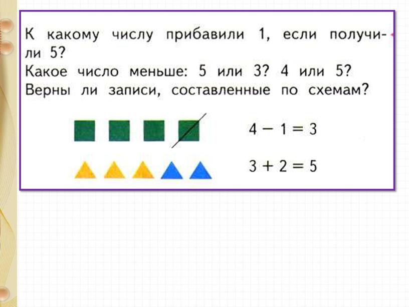 Презентация Число и цифра 5