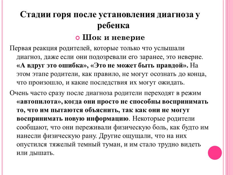 Стадии горя после установления диагноза у ребенка