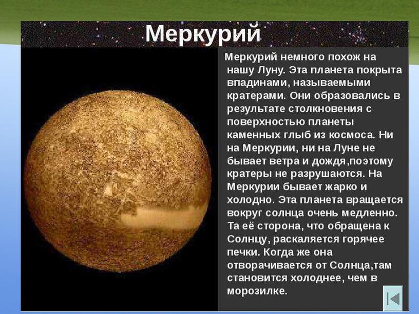 Презентация "Планеты Солнечной системы"