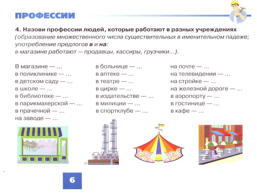 Обучающая презентация "Профессии1"