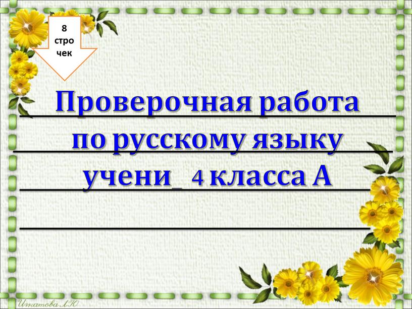 Проверочная работа по русскому языку учени_ 4 класса