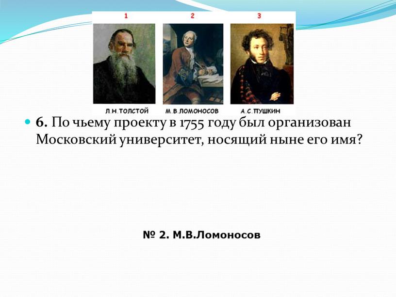 По чьему проекту в 1755 году был организован