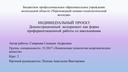 Демонстрационный эксперимент как форма профориентационной работы со школьниками