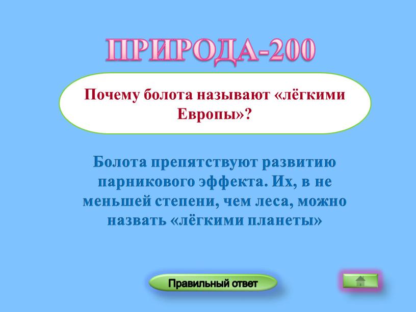 Болота препятствуют развитию парникового эффекта