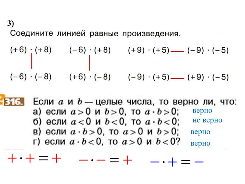 3) верно не верно верно верно