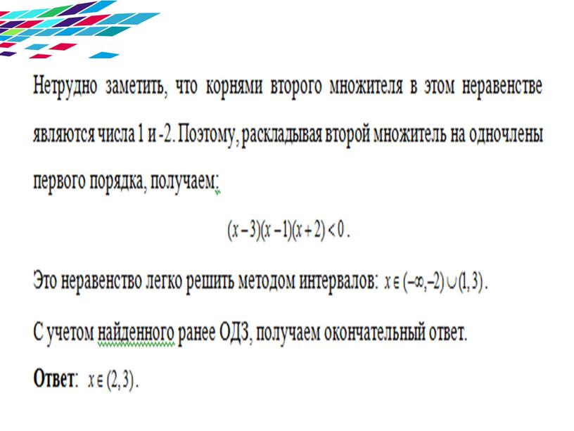 Методика решения задач с развернутым ответом ЕГЭ математика  (№13, 15,  19)