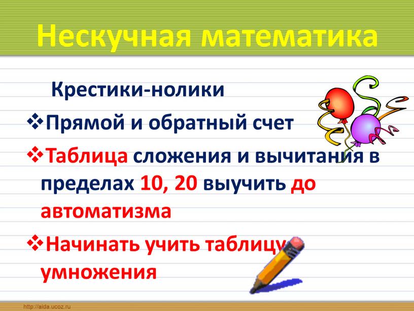 Нескучная математика Крестики-нолики