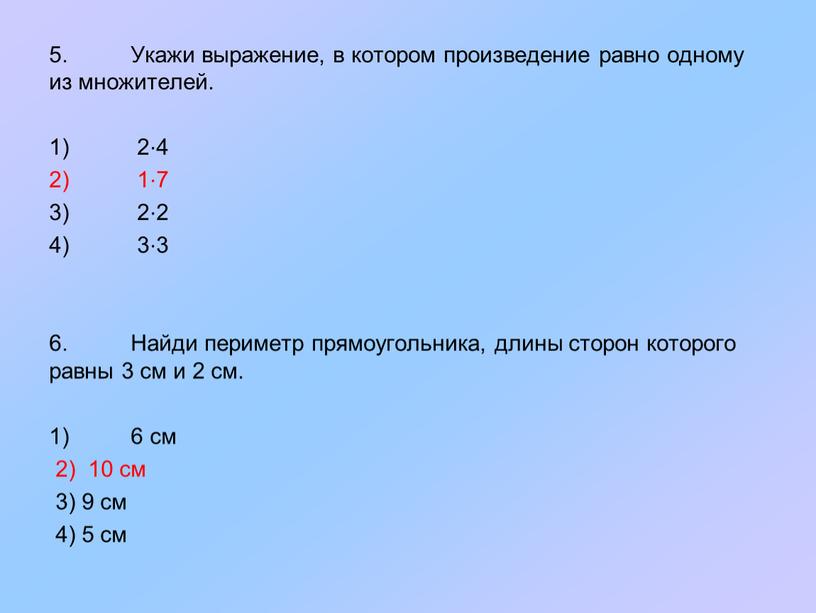 Укажи выражение, в котором произведение равно одному из множителей