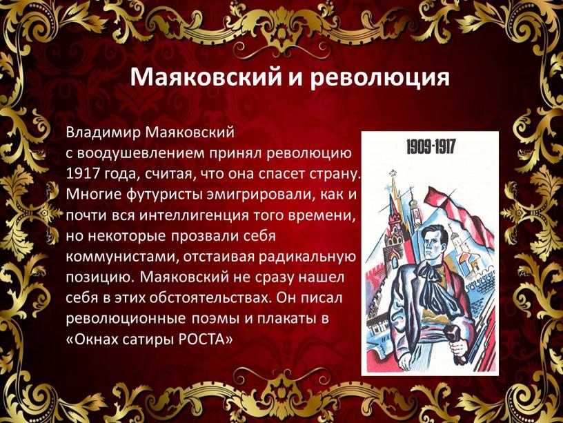 Маяковский и революция Владимир