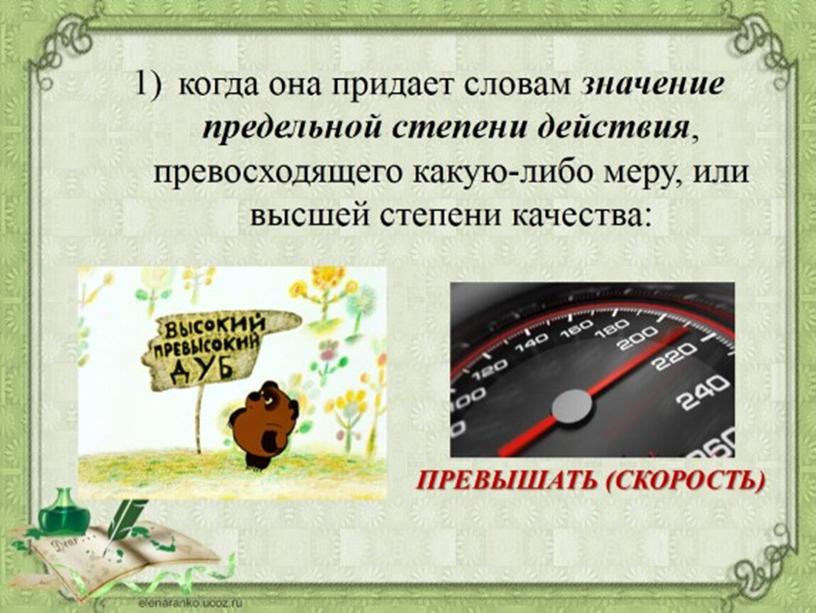 Презентация на тему: "Правописание чередующихся гласных в корнях слов. Правописание приставок ПРИ-/ПРЕ-. Правописание сложных слов"