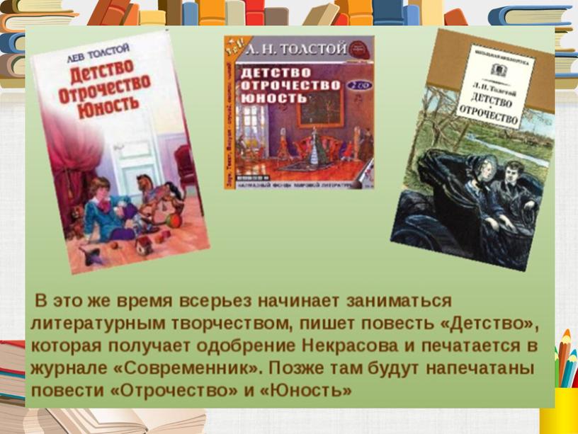 Презентация к уроку литературного чтения "Л.Н.Толстой. Жизнь и творчество писателя"