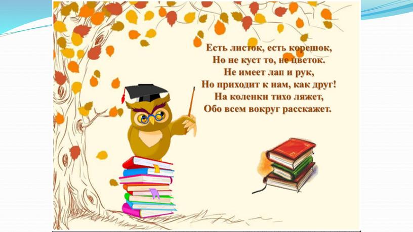 Книжная закладка