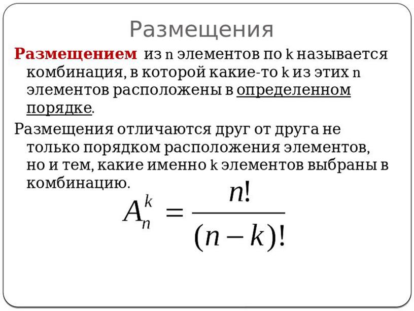 Элементы комбинаторики в задачах по теории вероятностей.