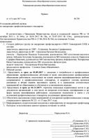 Обложка для материала О создании рабочей группы  по внедрению профессиональных стандартов