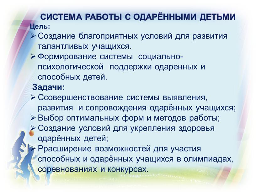 Система работы с одарёнными детьми