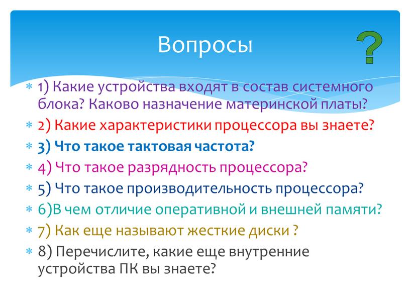 Какие устройства входят в состав системного блока?