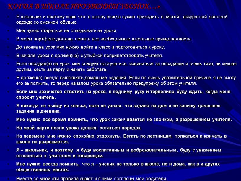 КОГДА В ШКОЛЕ ПРОЗВЕНИТ ЗВОНОК…»