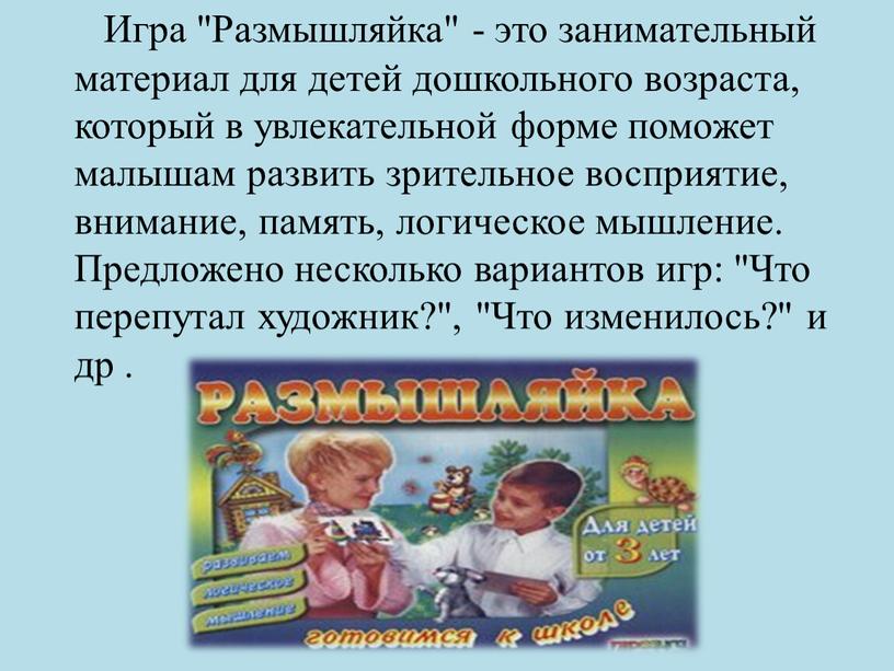 Презентация "Настольно-печатные игры в жизни детей"