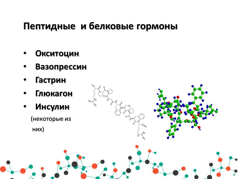 Гормон окситоцин картинки