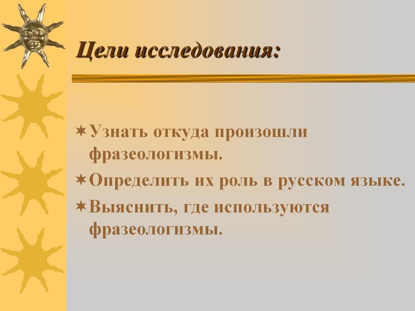 Цели исследования: